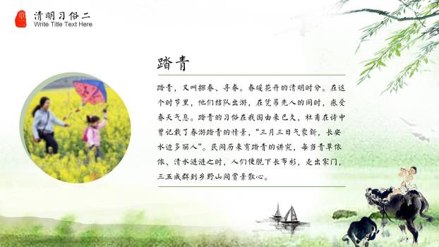 传统水墨清明节习俗讲解PPT模板7