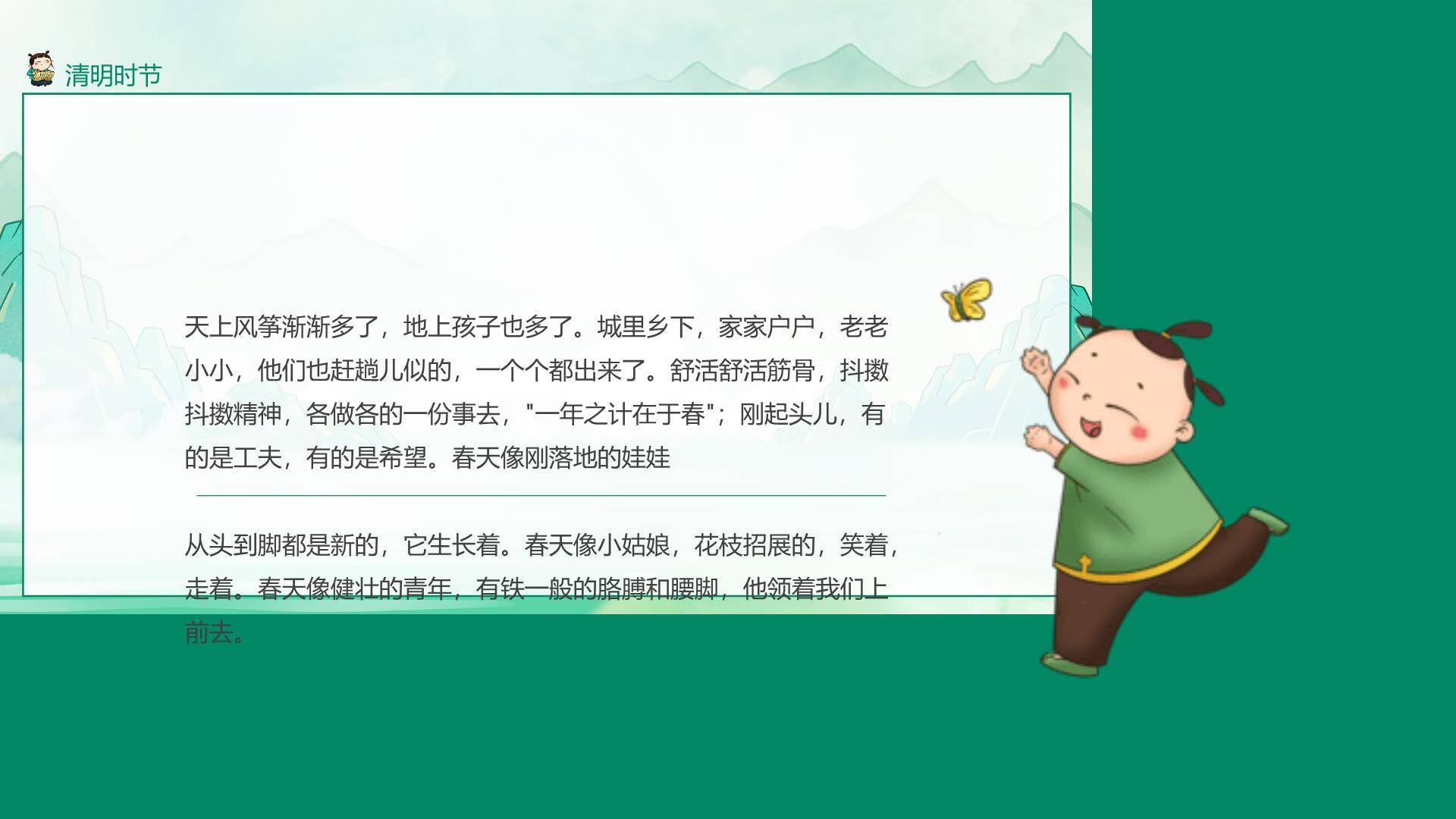 国风卡通清明节诗歌朗诵PPT模板1