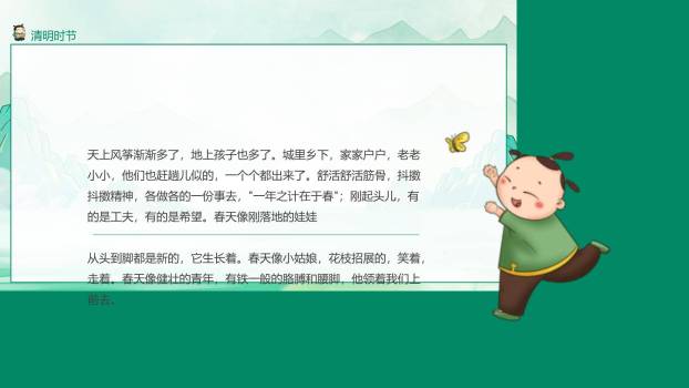 国风卡通清明节诗歌朗诵PPT模板1
