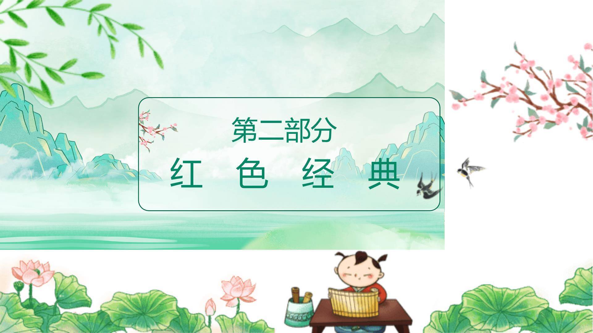 国风卡通清明节诗歌朗诵PPT模板2