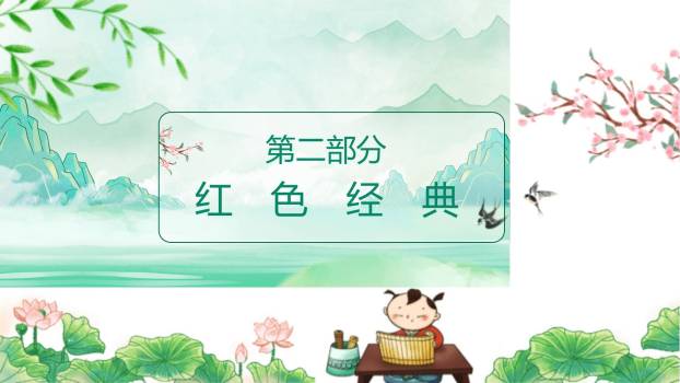 国风卡通清明节诗歌朗诵PPT模板2