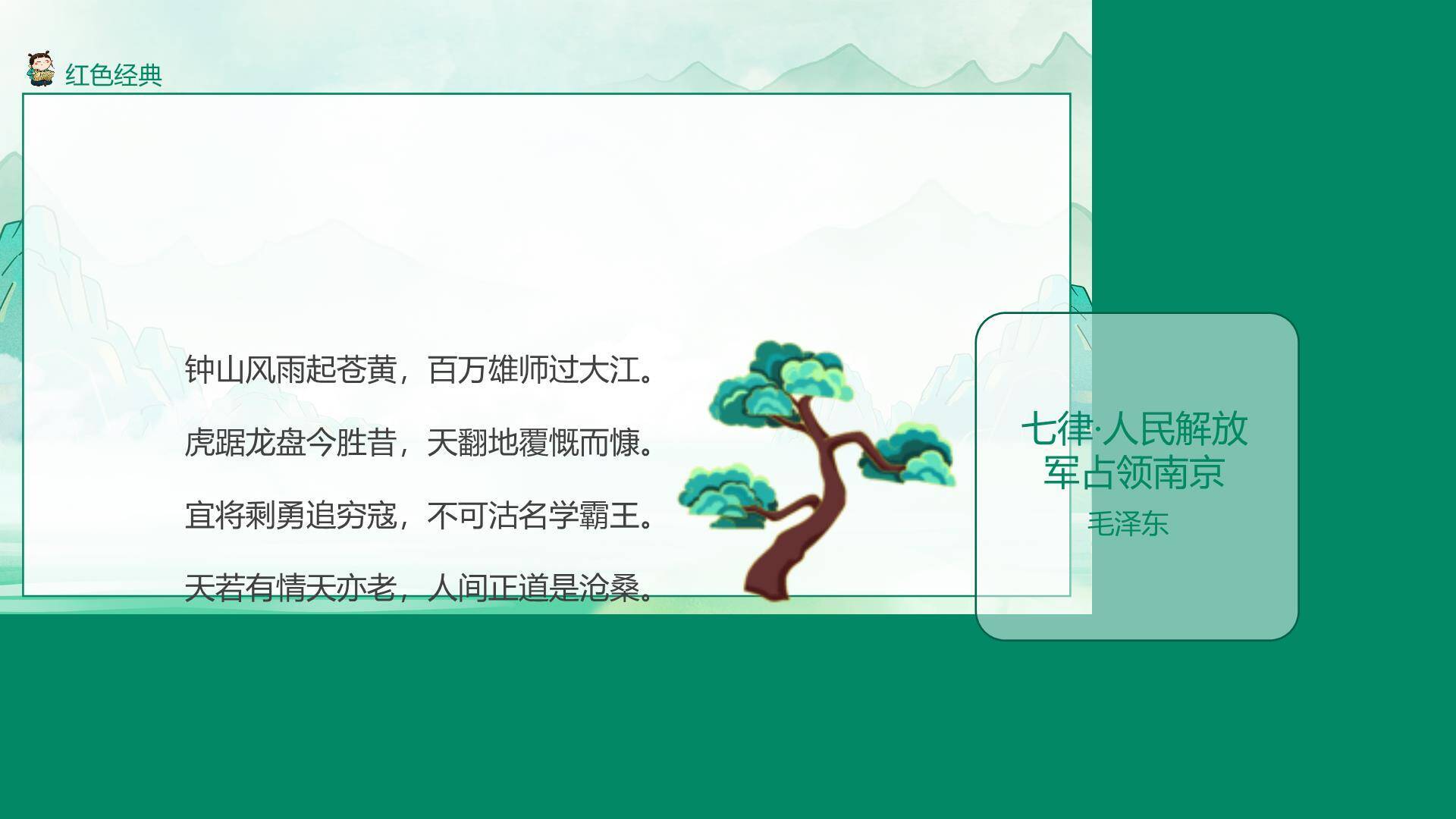 国风卡通清明节诗歌朗诵PPT模板3