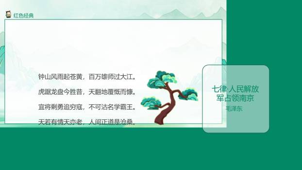 国风卡通清明节诗歌朗诵PPT模板3