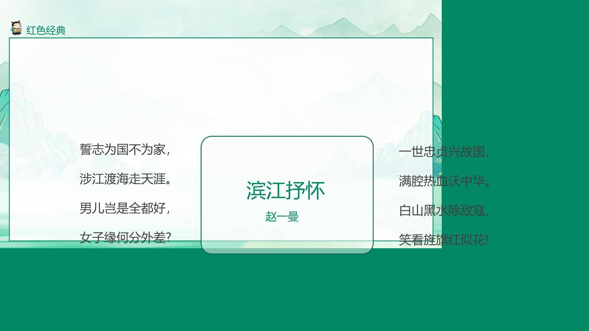 国风卡通清明节诗歌朗诵PPT模板4