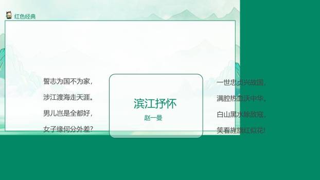 国风卡通清明节诗歌朗诵PPT模板4
