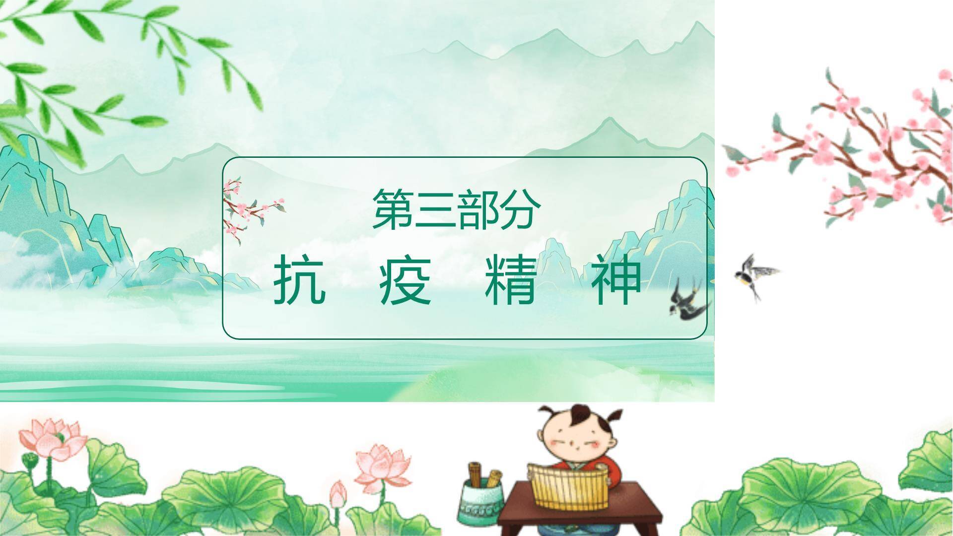 国风卡通清明节诗歌朗诵PPT模板5