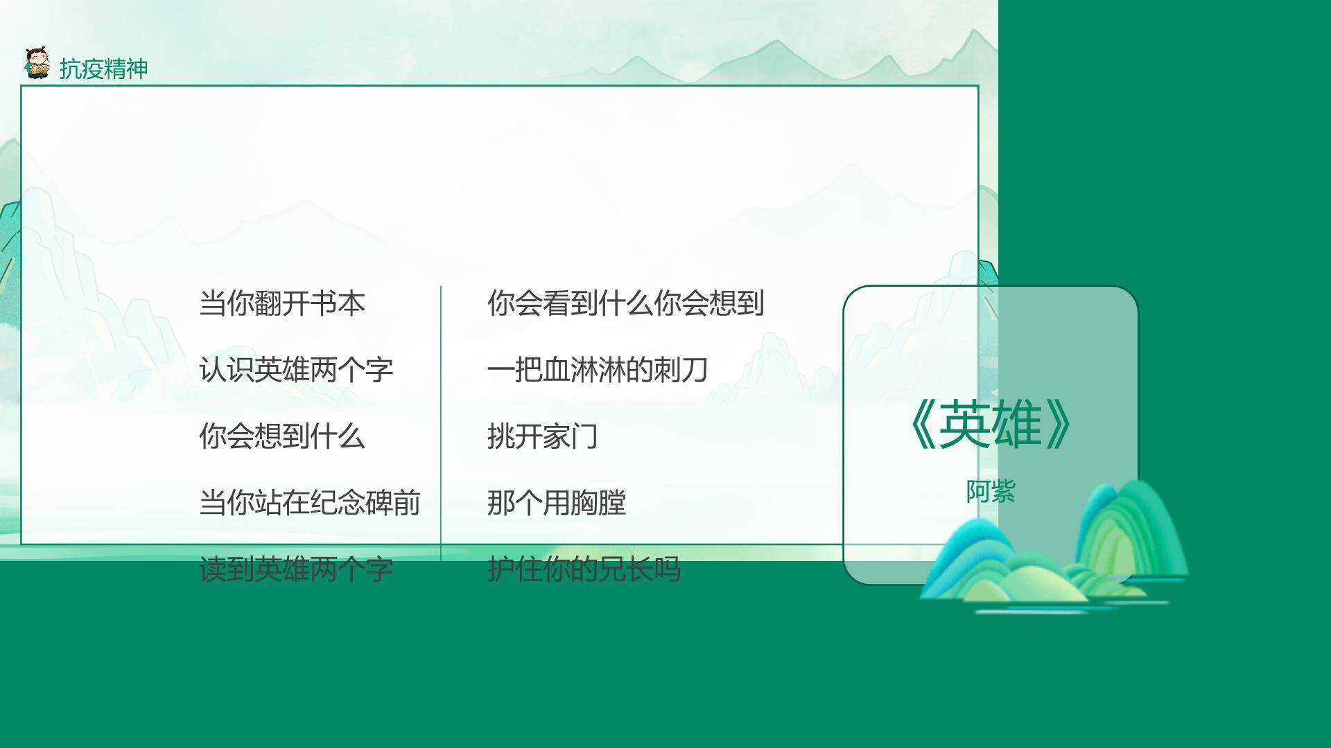 国风卡通清明节诗歌朗诵PPT模板6