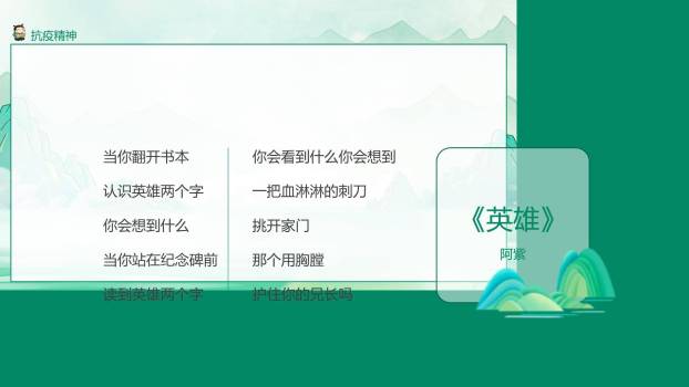 国风卡通清明节诗歌朗诵PPT模板6