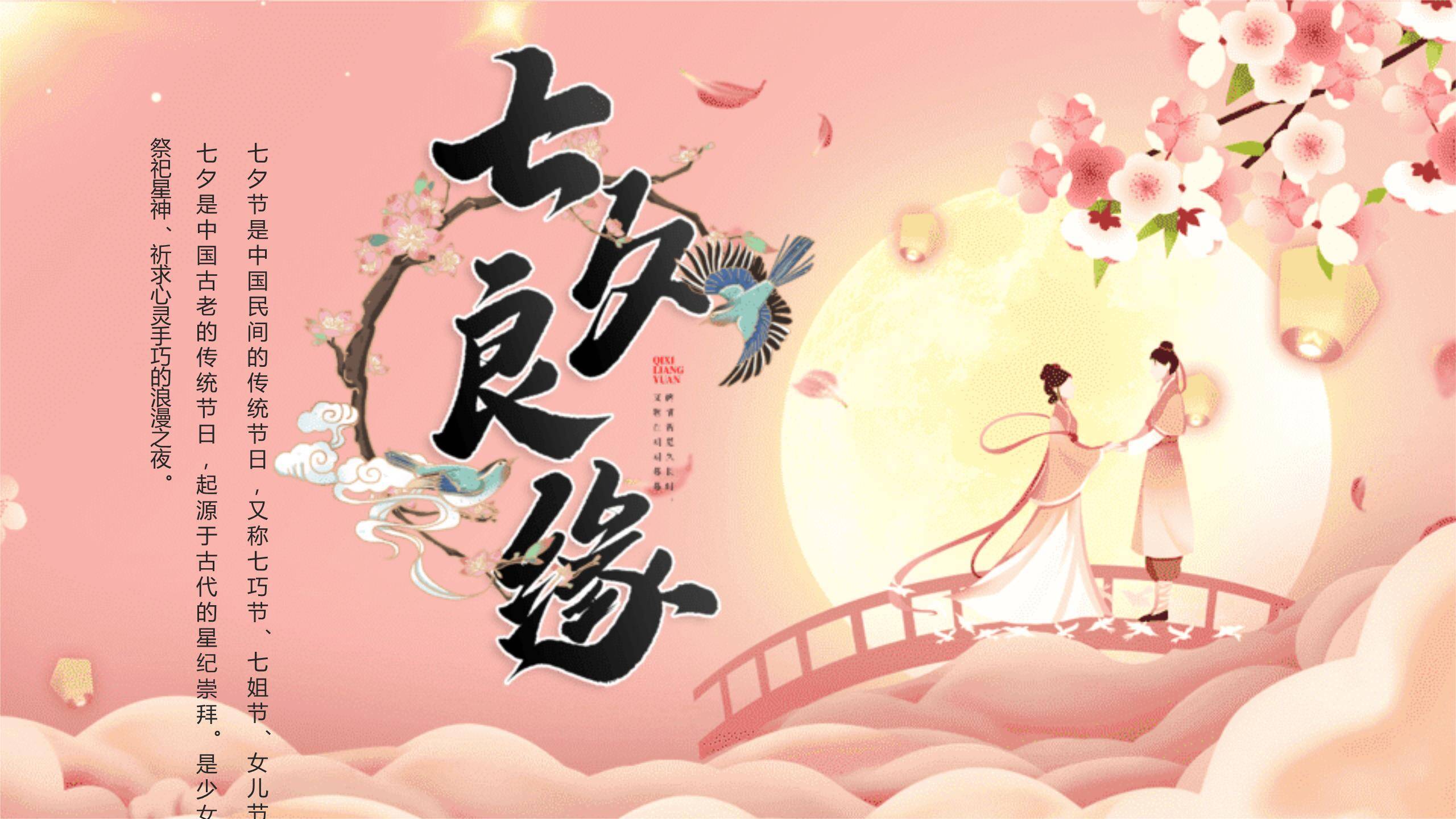 七夕节文化宣传手绘PPT模板0
