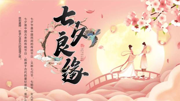 七夕节文化宣传手绘PPT模板0