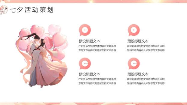 七夕节文化宣传手绘PPT模板1