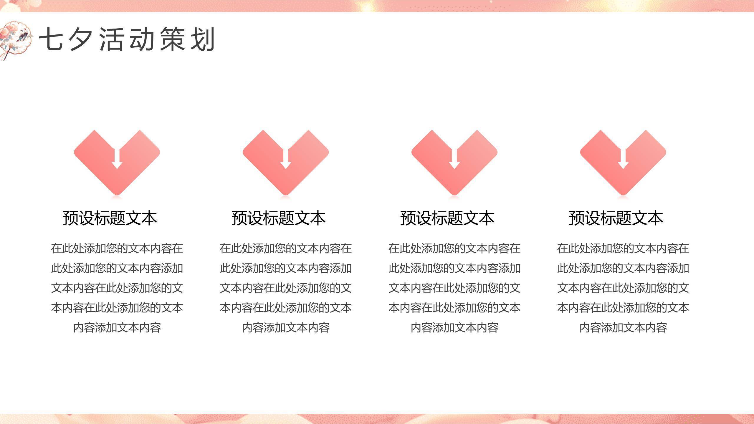 七夕节文化宣传手绘PPT模板2