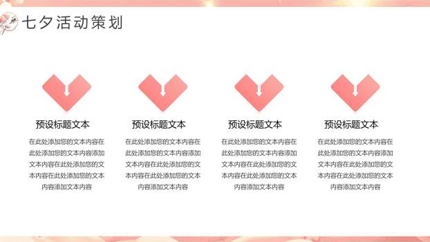 七夕节文化宣传手绘PPT模板2