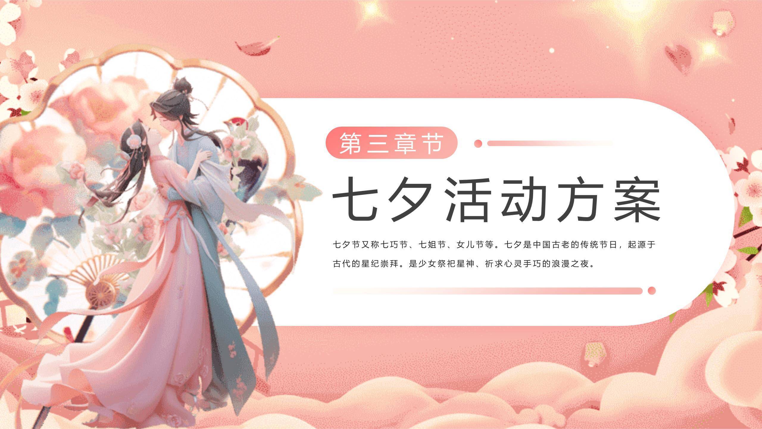 七夕节文化宣传手绘PPT模板3