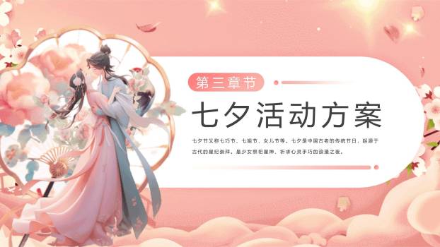 七夕节文化宣传手绘PPT模板3