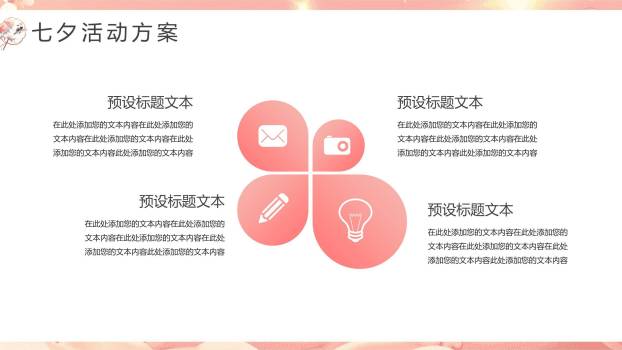 七夕节文化宣传手绘PPT模板4