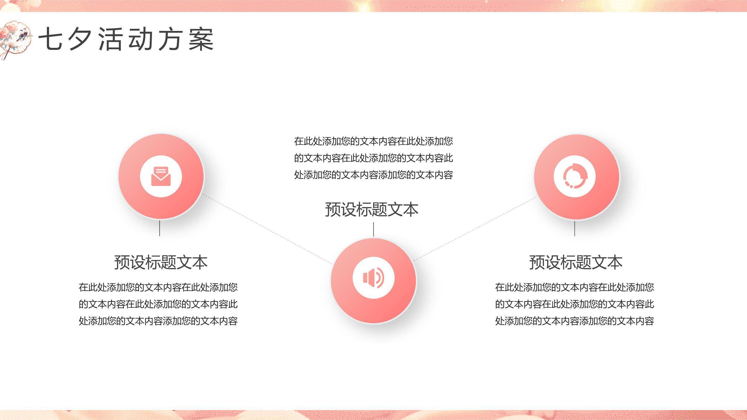 七夕节文化宣传手绘PPT模板5