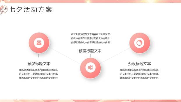 七夕节文化宣传手绘PPT模板5