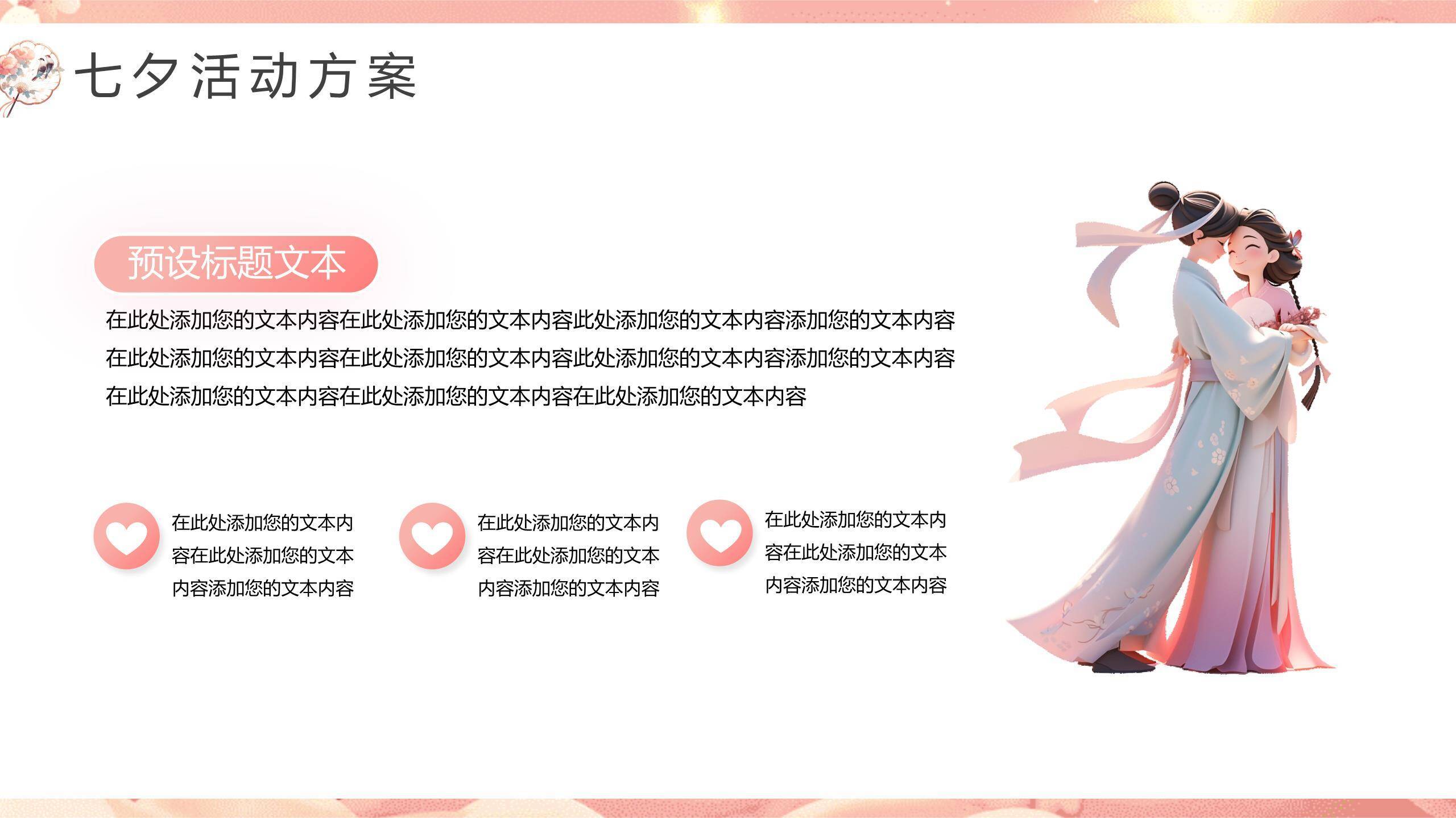 七夕节文化宣传手绘PPT模板6