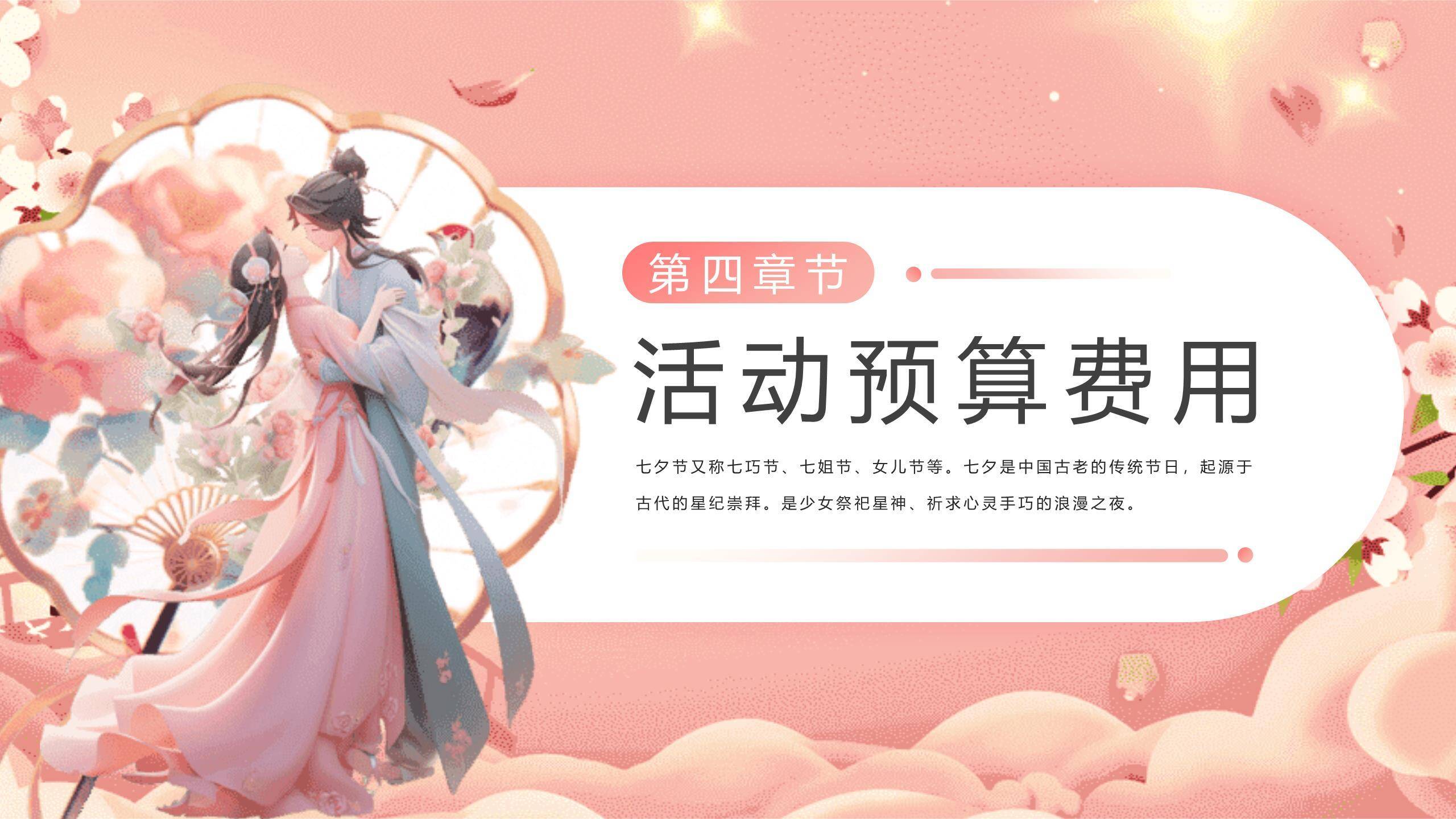 七夕节文化宣传手绘PPT模板7