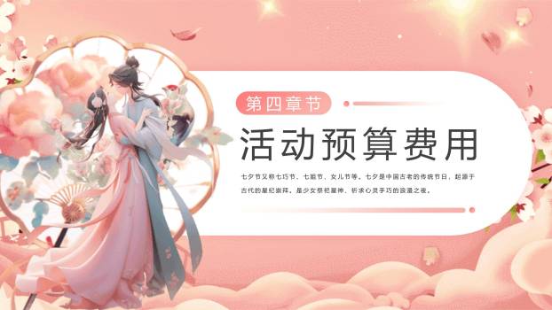 七夕节文化宣传手绘PPT模板7