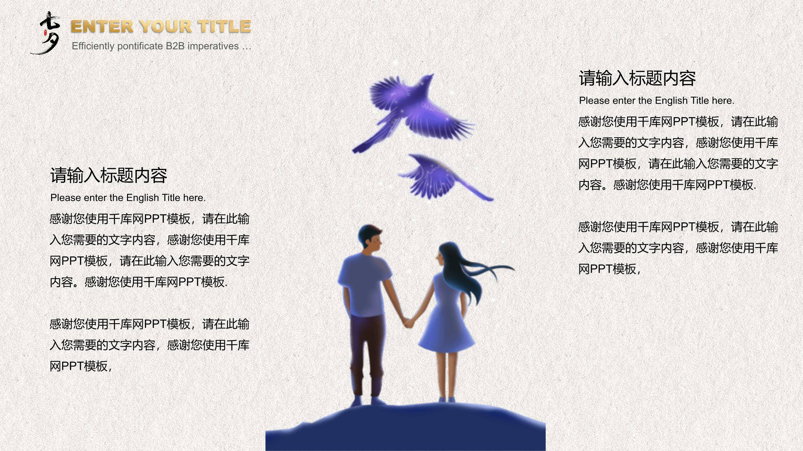 七夕节诗词文化中国风PPT模板9