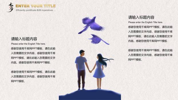 七夕节诗词文化中国风PPT模板9