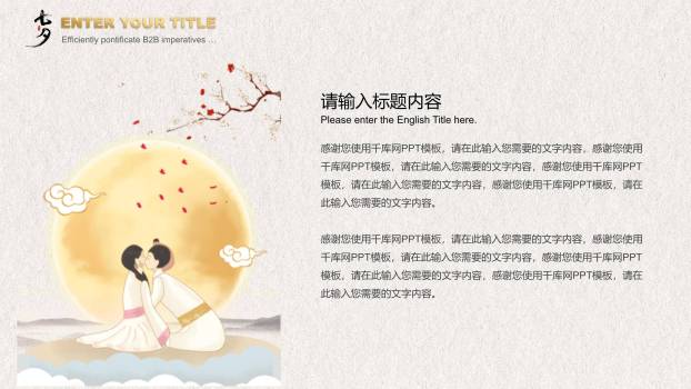 七夕节诗词文化中国风PPT模板4