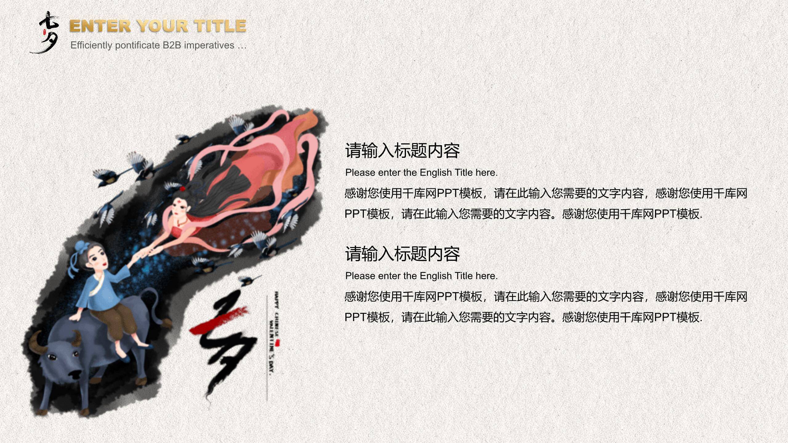 七夕节诗词文化中国风PPT模板6