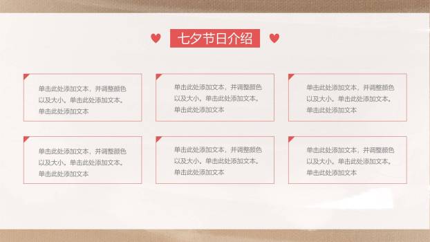 七夕节家庭祝福卡通PPT模板8