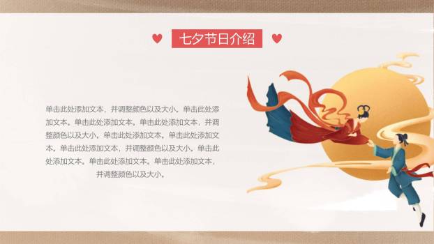 七夕节家庭祝福卡通PPT模板1