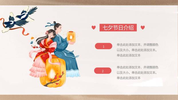 七夕节家庭祝福卡通PPT模板2