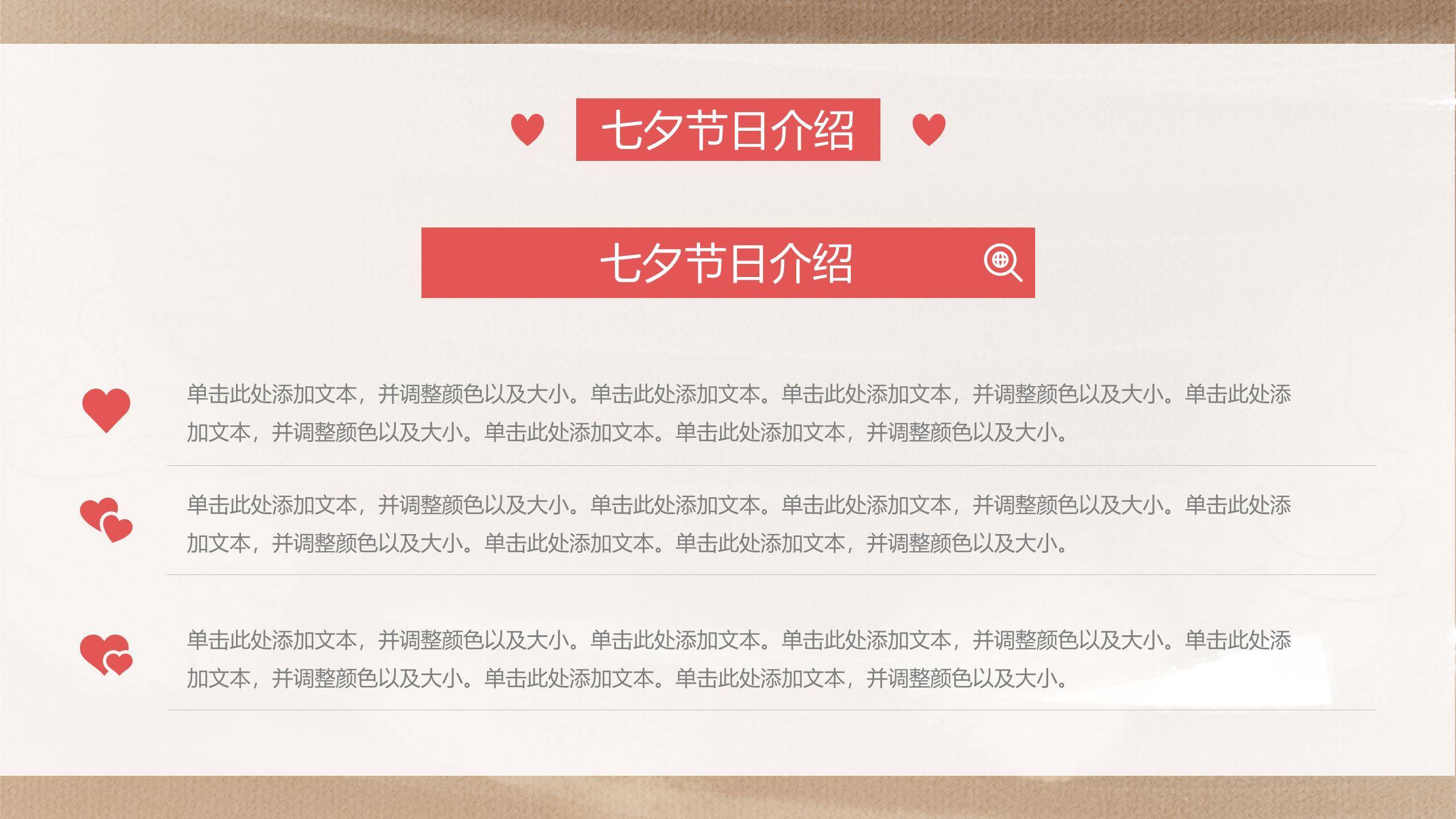 七夕节家庭祝福卡通PPT模板3