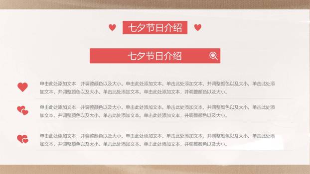 七夕节家庭祝福卡通PPT模板3