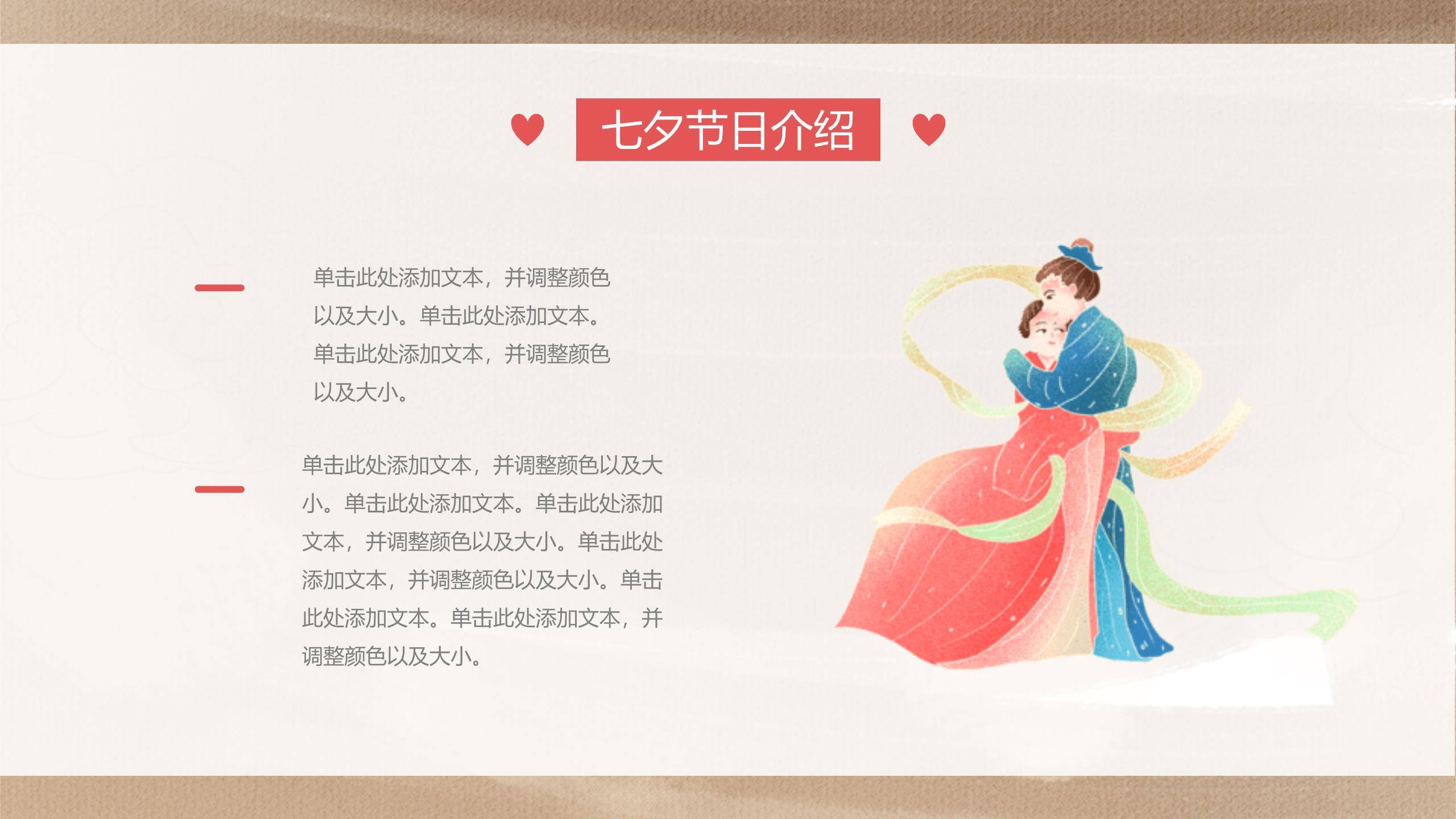 七夕节家庭祝福卡通PPT模板5