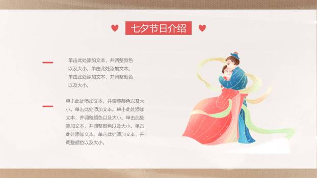 七夕节家庭祝福卡通PPT模板5