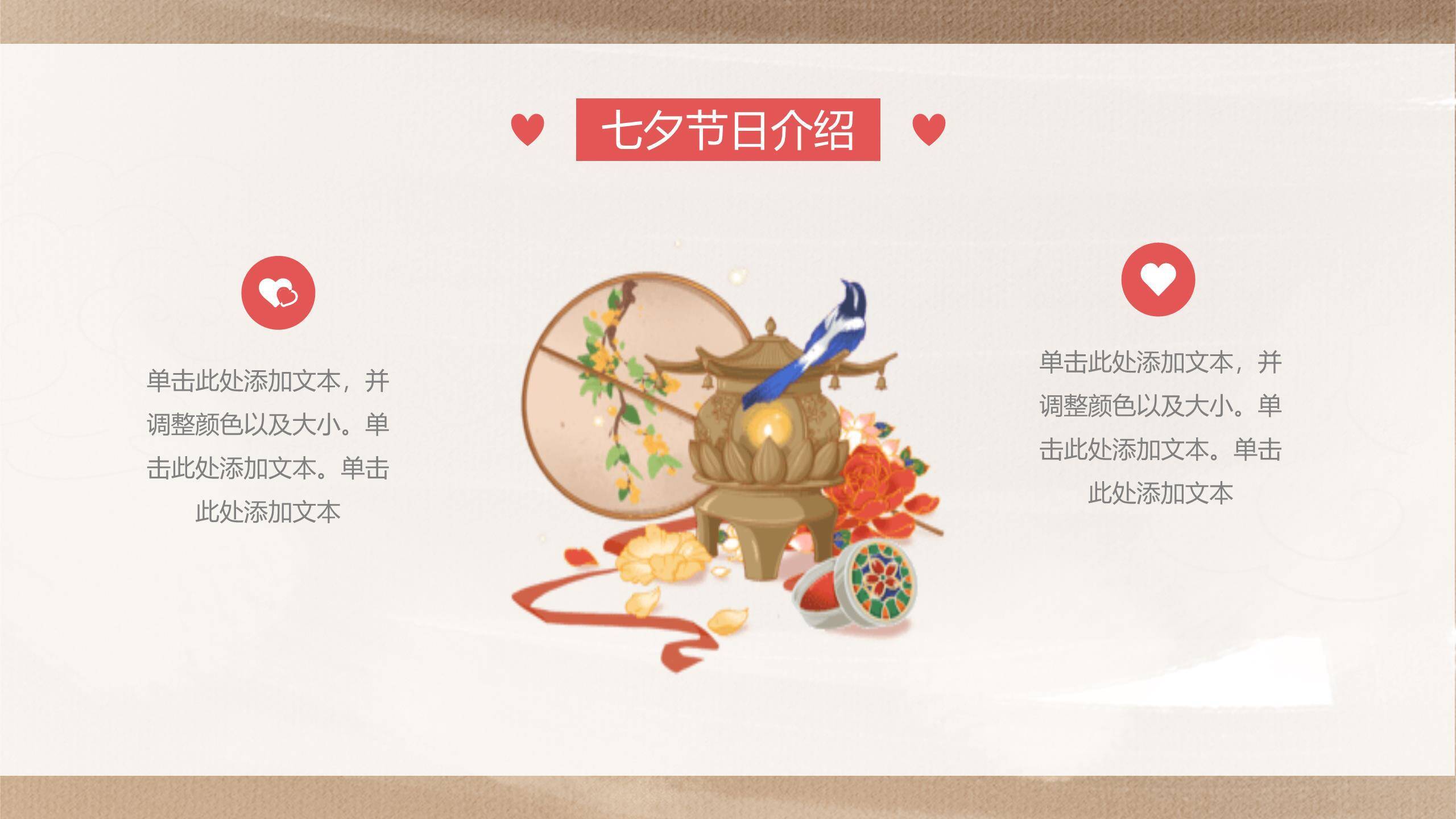 七夕节家庭祝福卡通PPT模板6