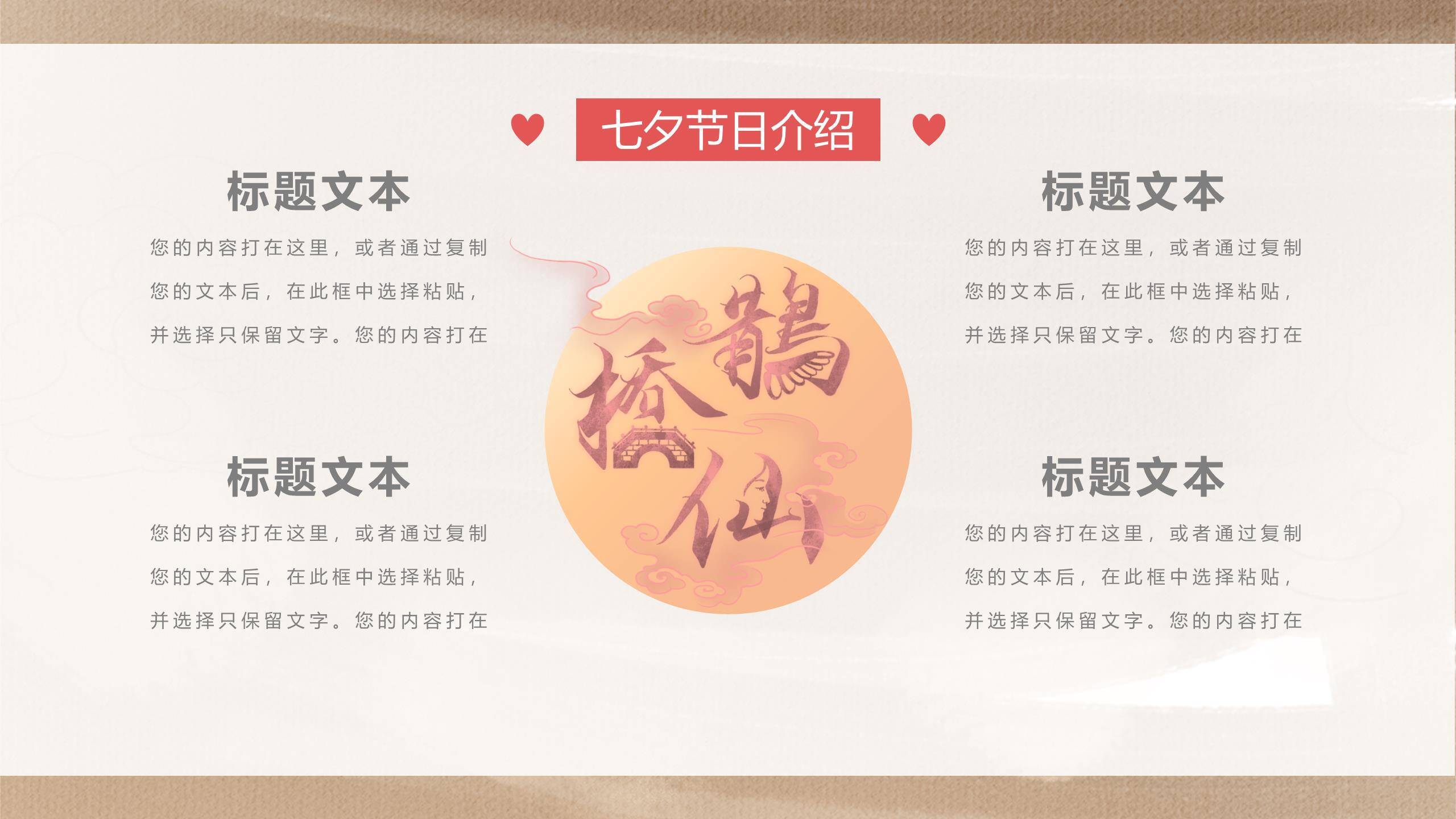 七夕节家庭祝福卡通PPT模板7