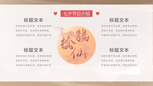 七夕节家庭祝福卡通PPT模板7