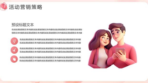 七夕节情侣活动微立体PPT模板1