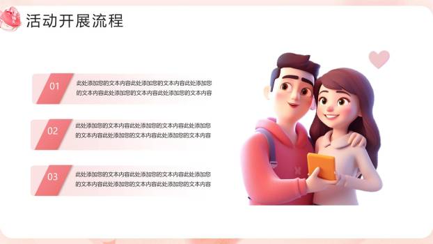 七夕节情侣活动微立体PPT模板6