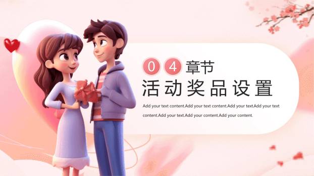 七夕节情侣活动微立体PPT模板7