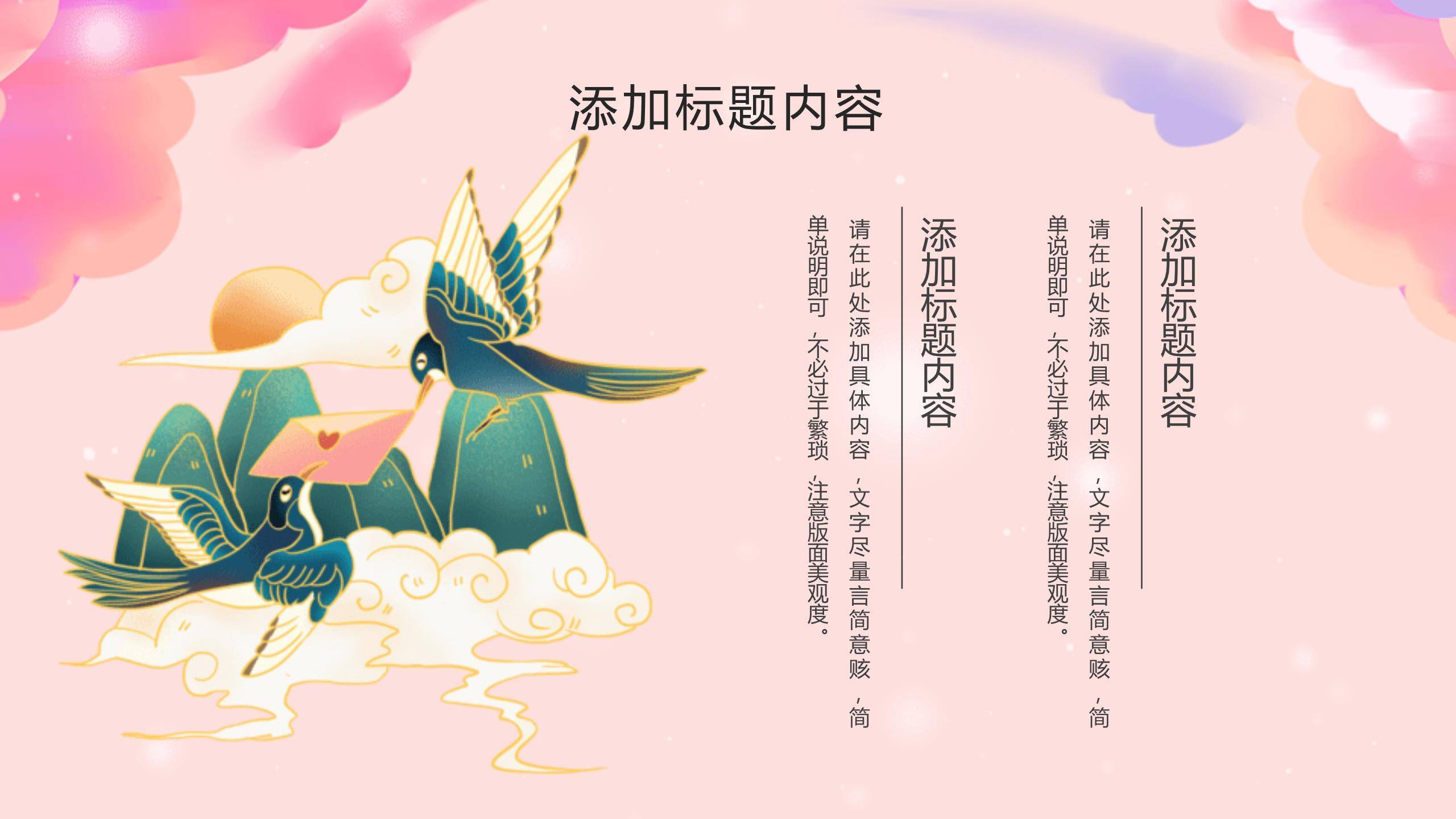 七夕节品牌宣传创意几何PPT模板8