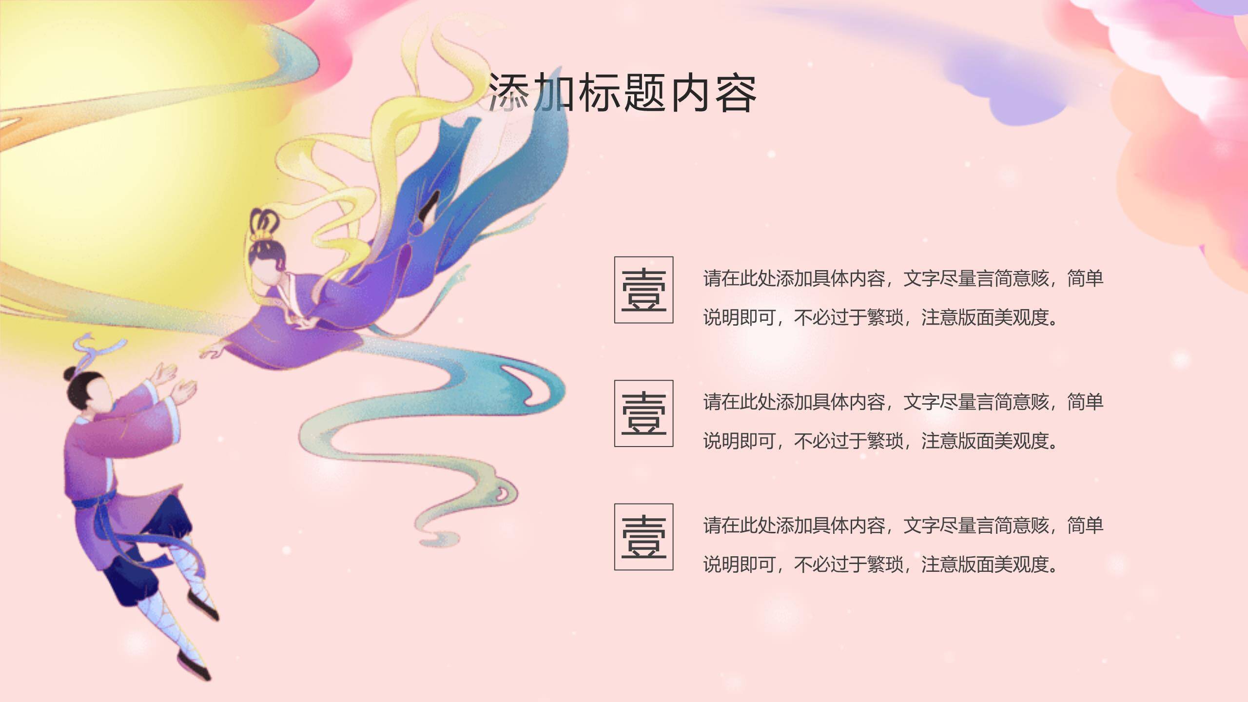 七夕节品牌宣传创意几何PPT模板2