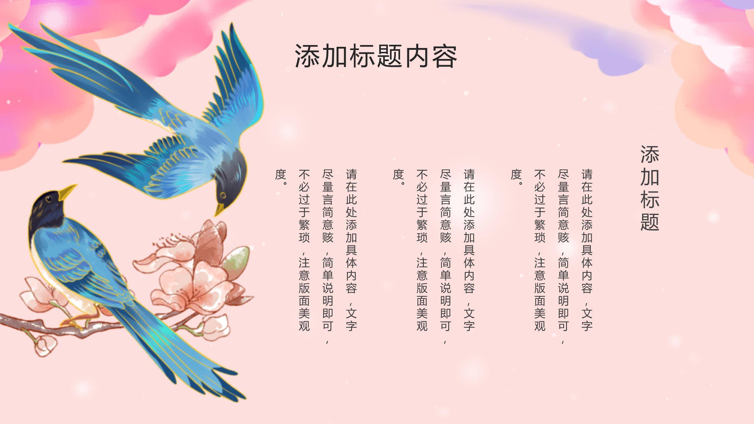 七夕节品牌宣传创意几何PPT模板3