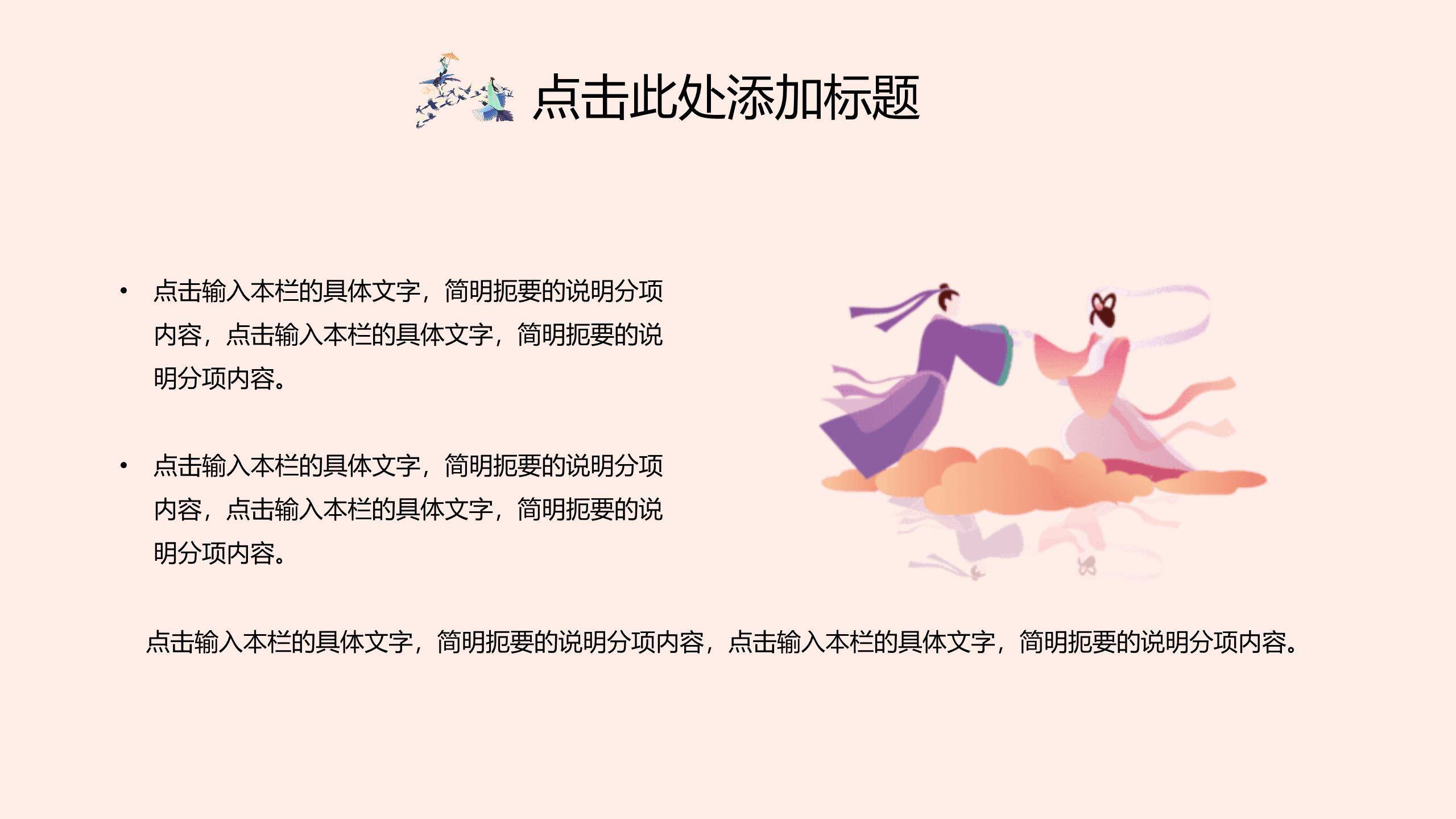 七夕节情侣告白手绘PPT模板8