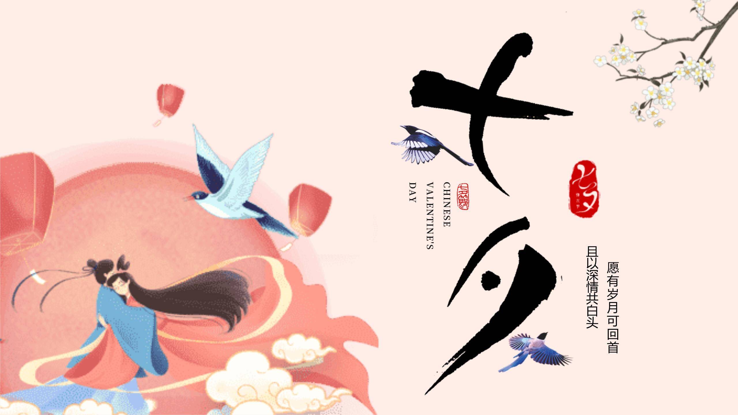 七夕节情侣告白手绘PPT模板0