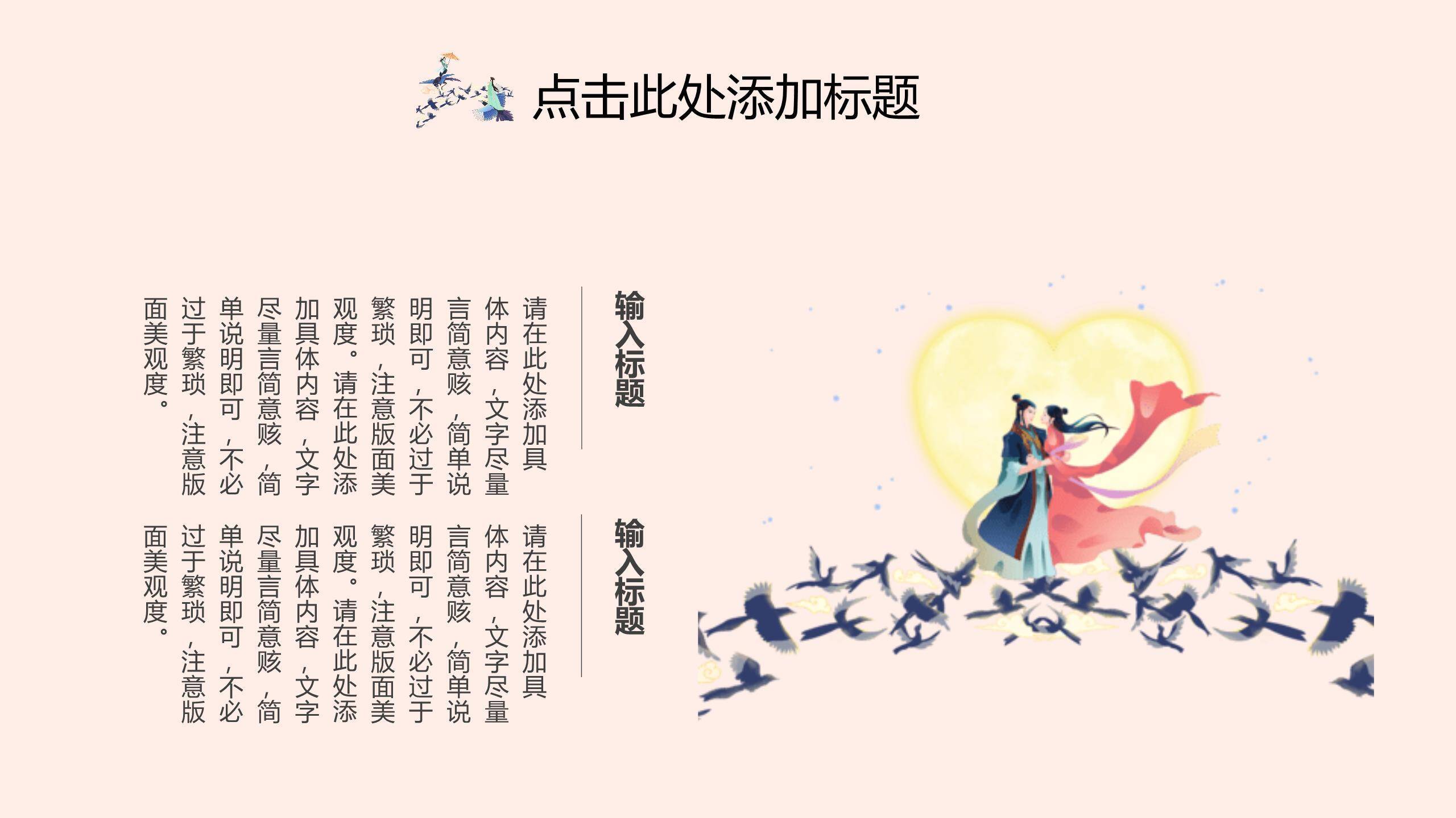 七夕节情侣告白手绘PPT模板3