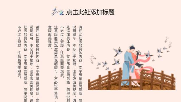 七夕节情侣告白手绘PPT模板4