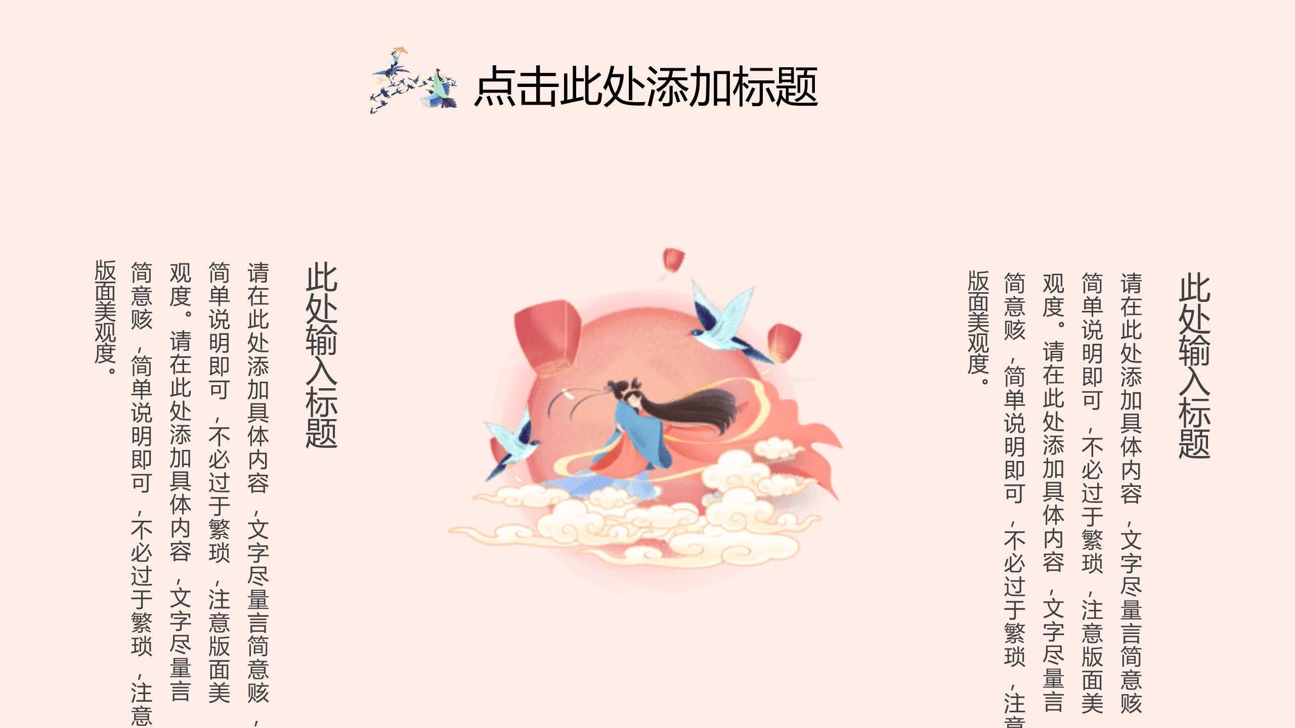 七夕节情侣告白手绘PPT模板5